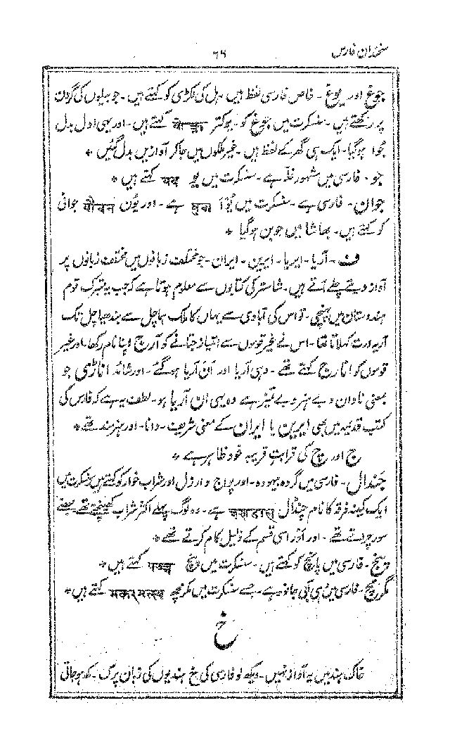 SukhandanFaras_page_0070.jpg