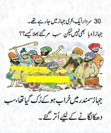 Funny-New-Sardar-Joke-5836.jpg