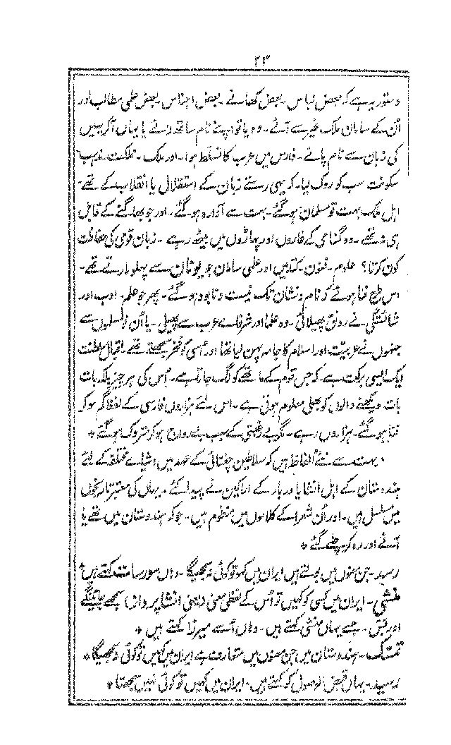 SukhandanFaras_page_0025.jpg