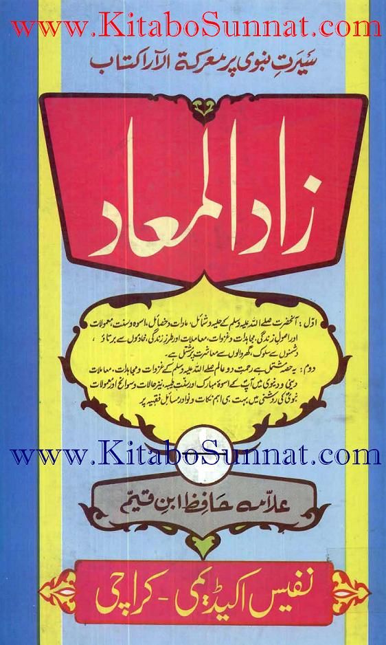 TitlePages---Zaad-ul-Ma-aad-12.jpg