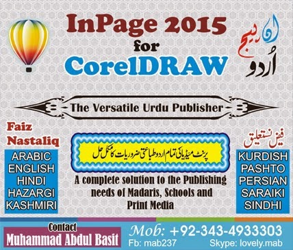 inpage-urdu-2015-inpage-for-corel-draw.BMP