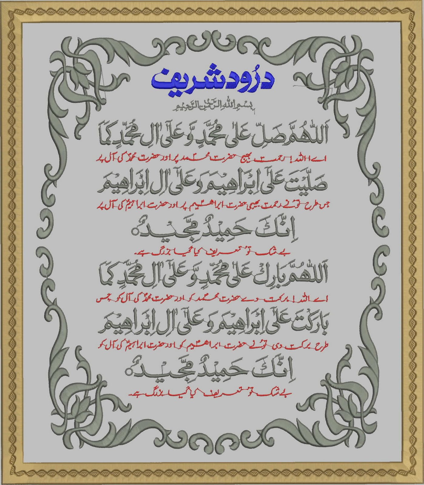 Darood-a-Ibrahimi-My-Sweet-Islam.jpg