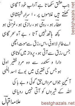 Great+Urdu+poet+Sir+Mohammad+Iqbal's+famous+poem.JPG