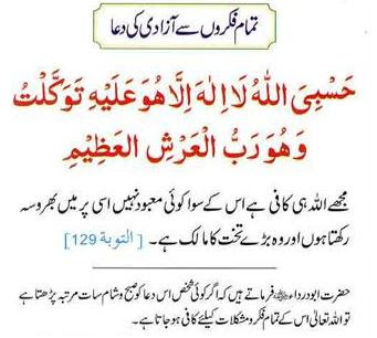 fikr%252Cislamic+dua-urdu+duaein%252Carabic+muslim+dua-mushkil+dua%252C.jpg