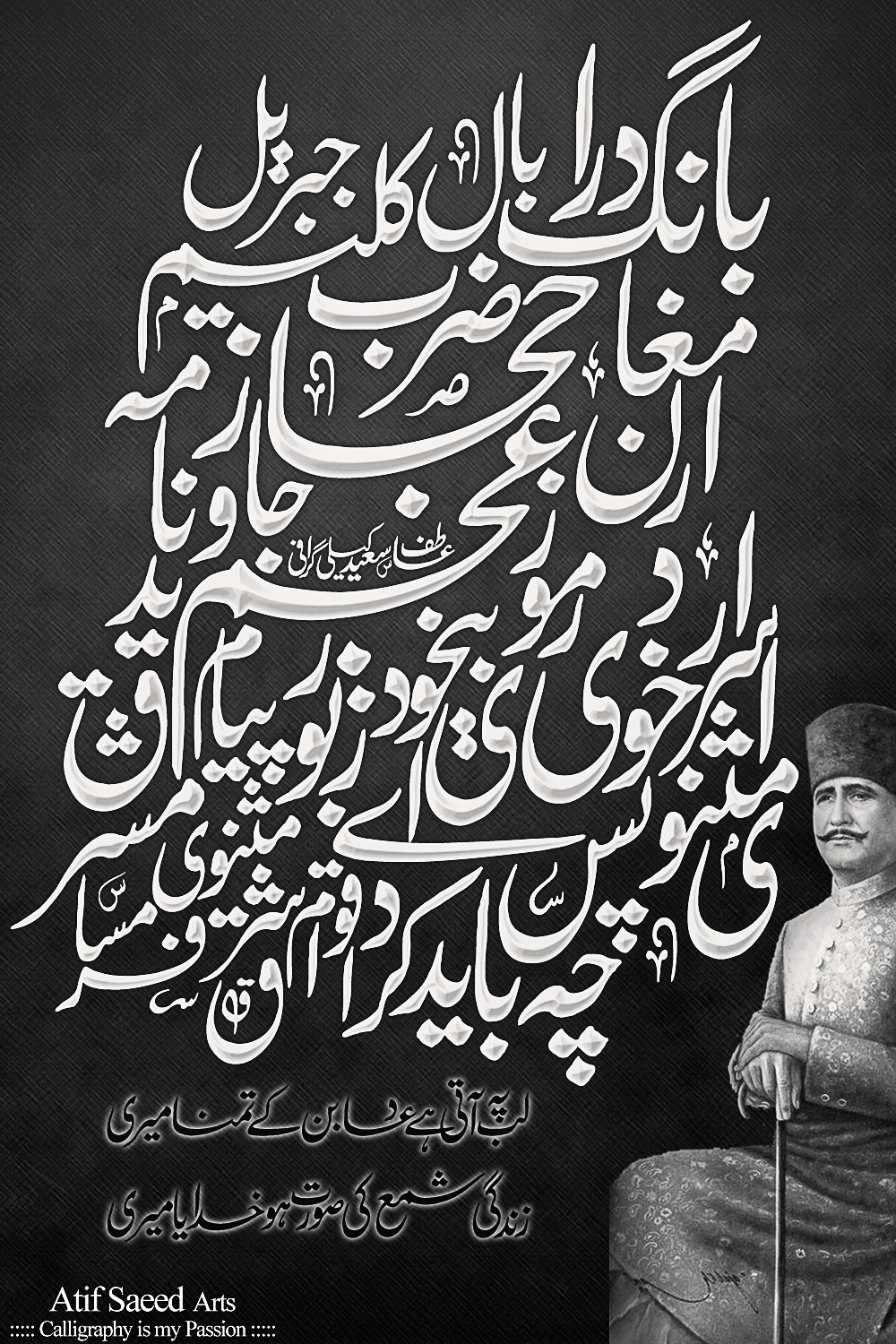 allama_iqbal_calligraphy_by_atifsaeedicmap-d6k2woc.png