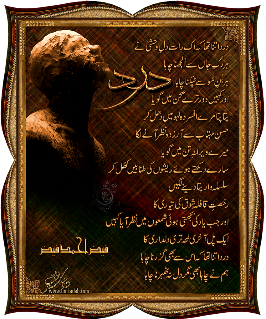 urdu_poetry_faiz_ahmad_faiz_by_atif80saad-dba27ow.png