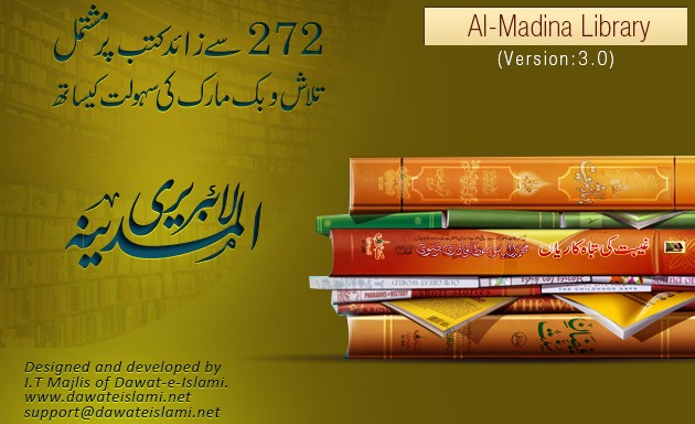 al-madina-library-3.0-1.jpg