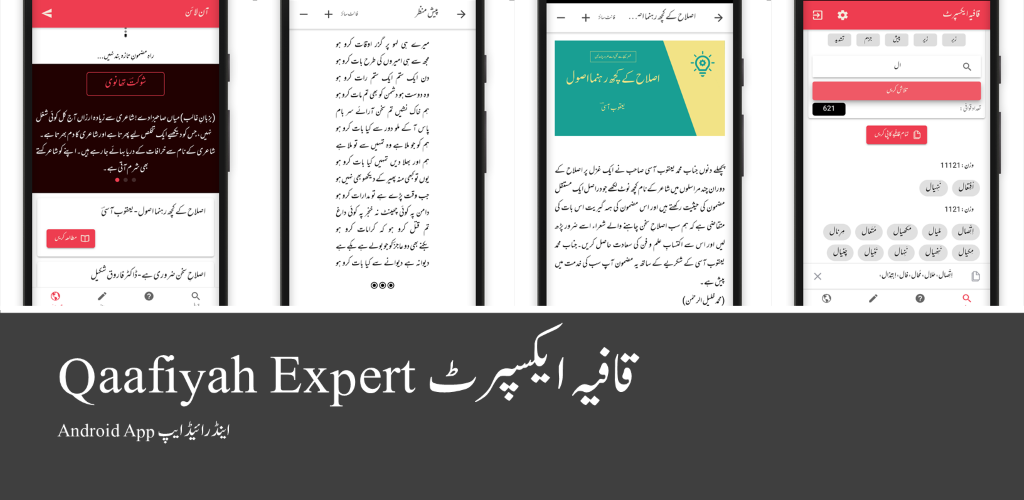 Qaafiyah%2BExpert%2Bbanner%2B1024x500.png