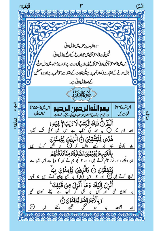 Pages-from-riyaz-ul-quran-colorful-complete-Page-1.jpg
