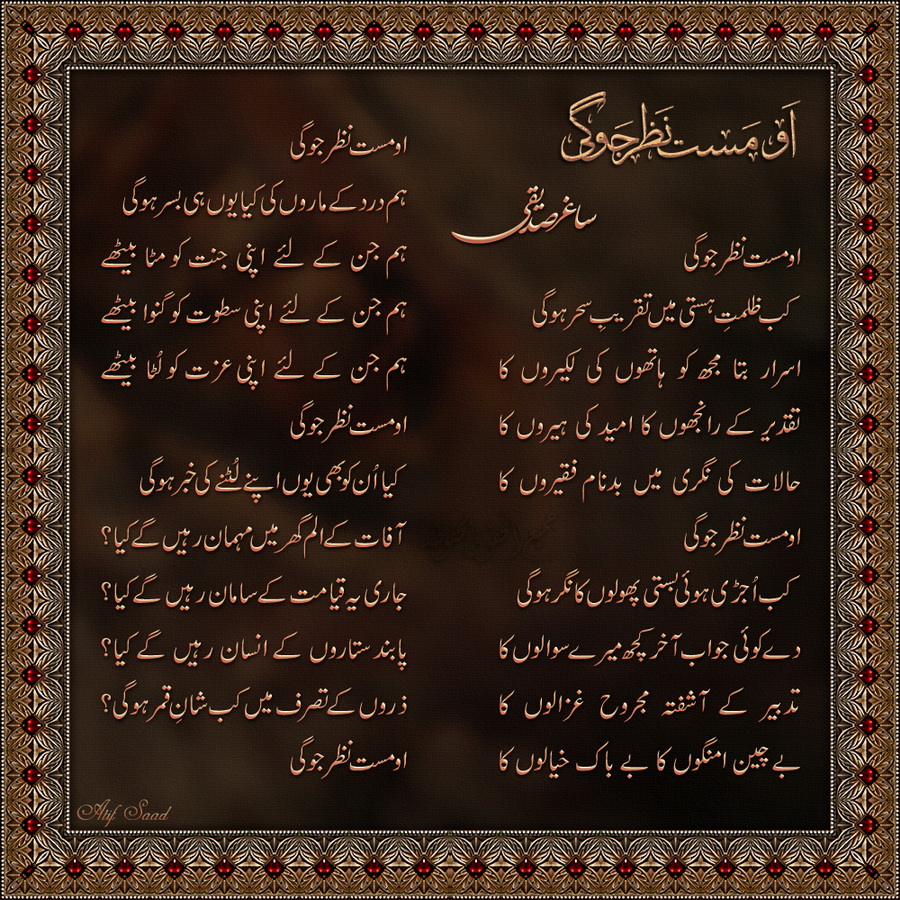 urdu_poetry_sagher_siddiqui_by_atif80saad-dckxm3d.jpg