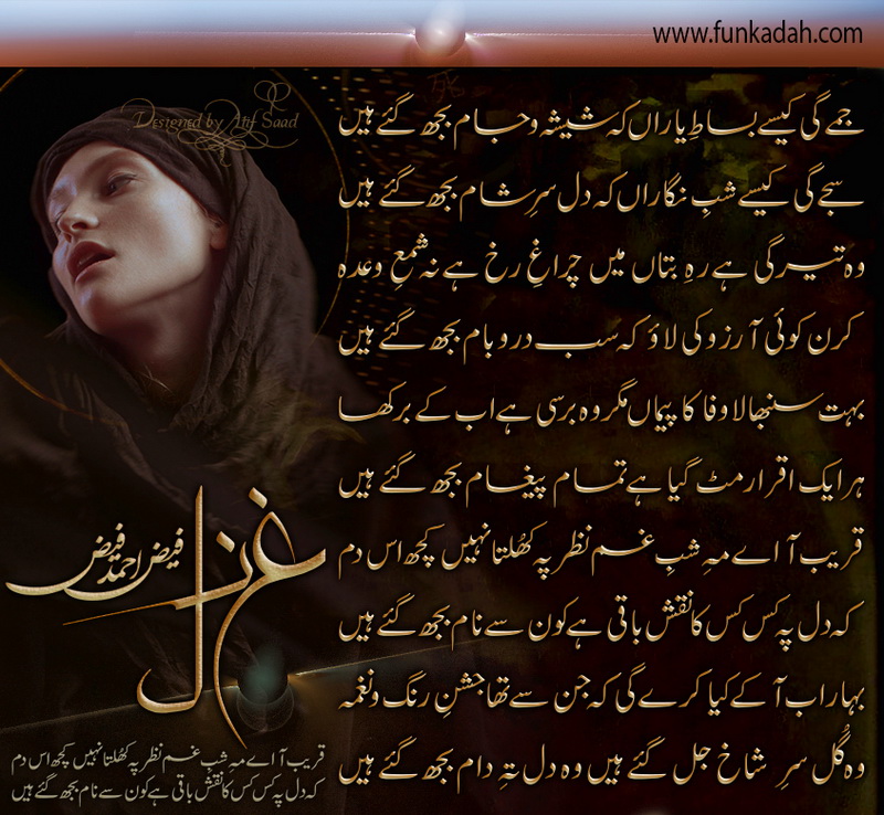 urdu_poetry_faiz_ahmad_faiz_by_atif80saad-dc642ha.jpg