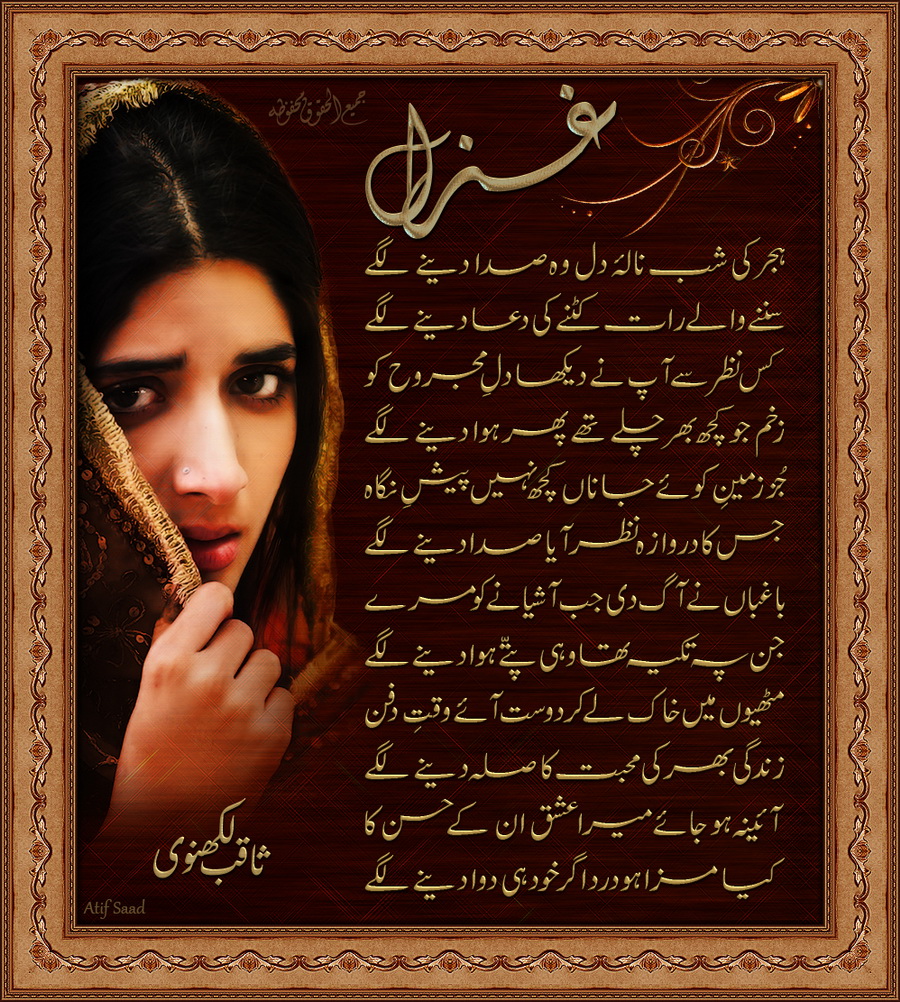 urdu_poetry_by_atif80saad-dciw58m.jpg
