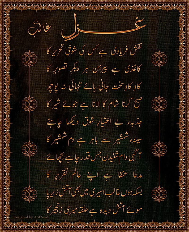 urdu_poetry_mirza_ghalib_by_atif80saad-dcj5jf2.jpg