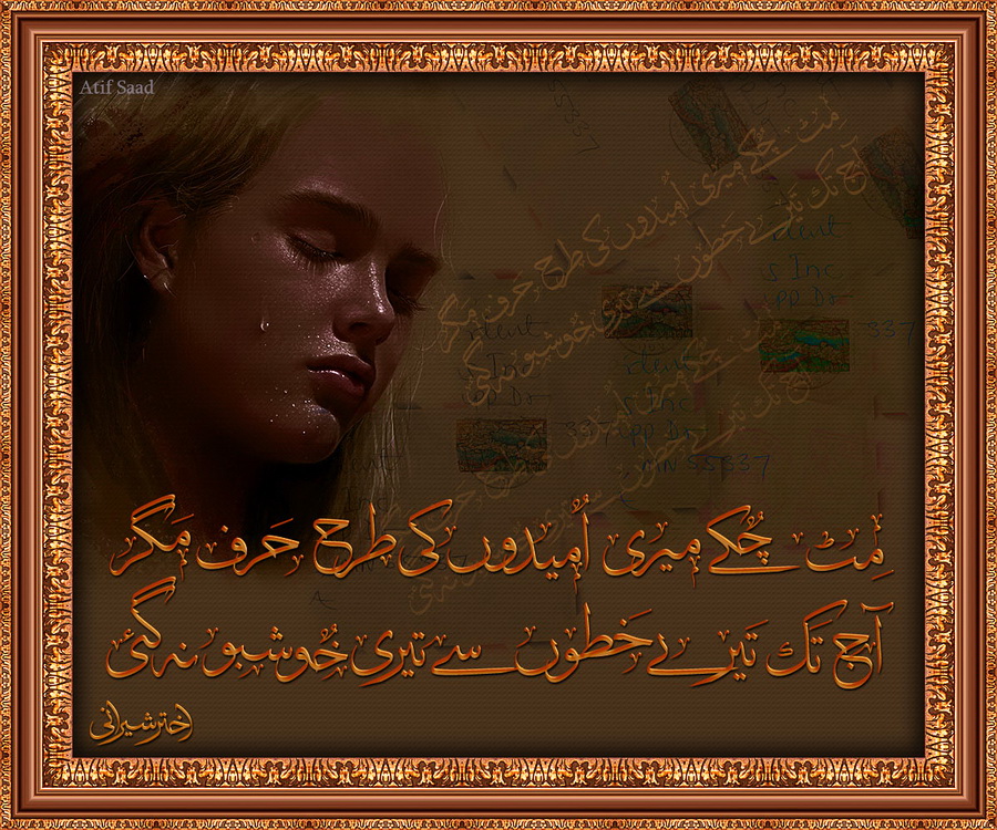 urdu_poetry_by_atif80saad-dcqafyh.jpg