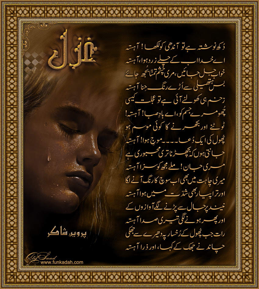 urdu_poetry_by_atif80saad-dbqfr0o.jpg