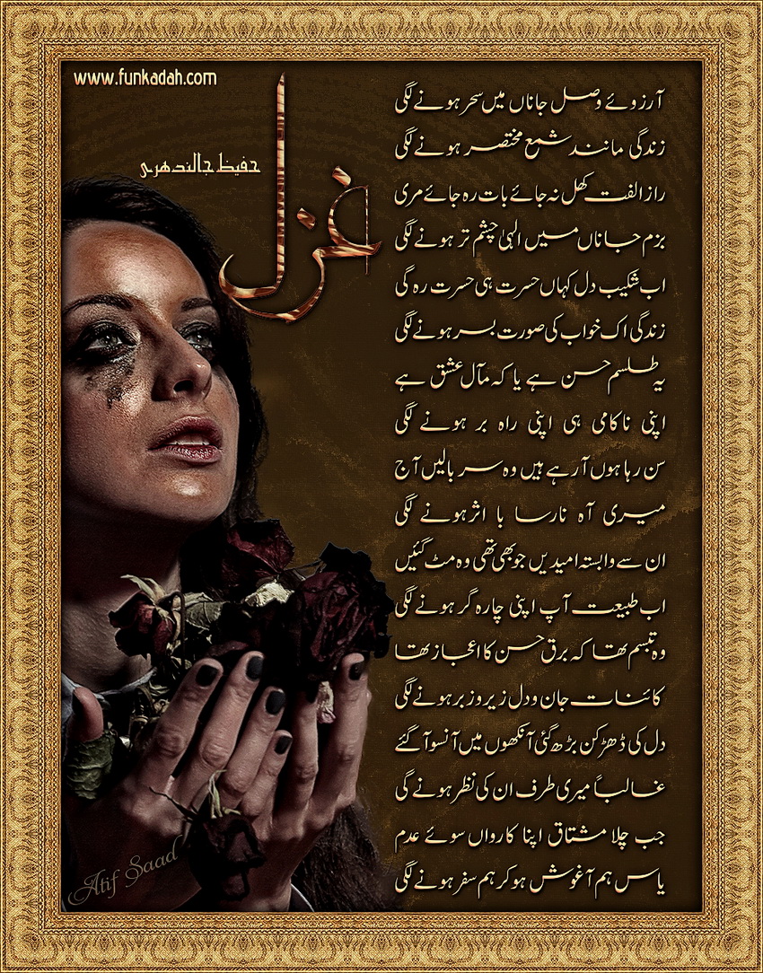 urdu_poetry_by_atif80saad-dbw62mb.jpg
