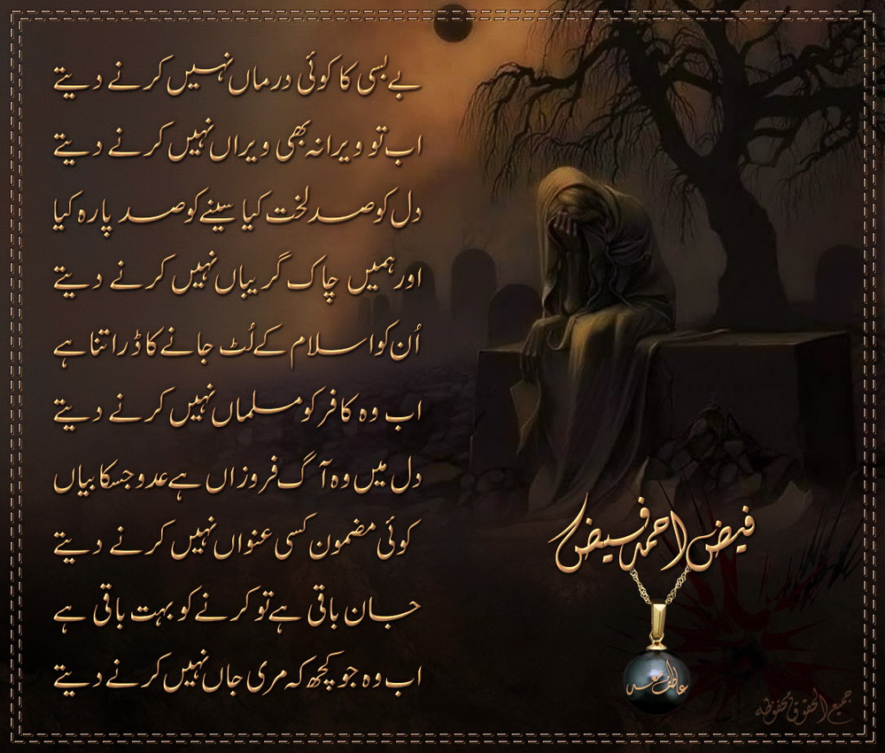 urdu_poetry_faiz_ahmad_faiz_by_atif80saad-dcjbx25.jpg