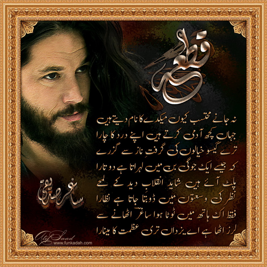urdu_poetry_sagher_siddique_by_atif80saad-dboezob.jpg