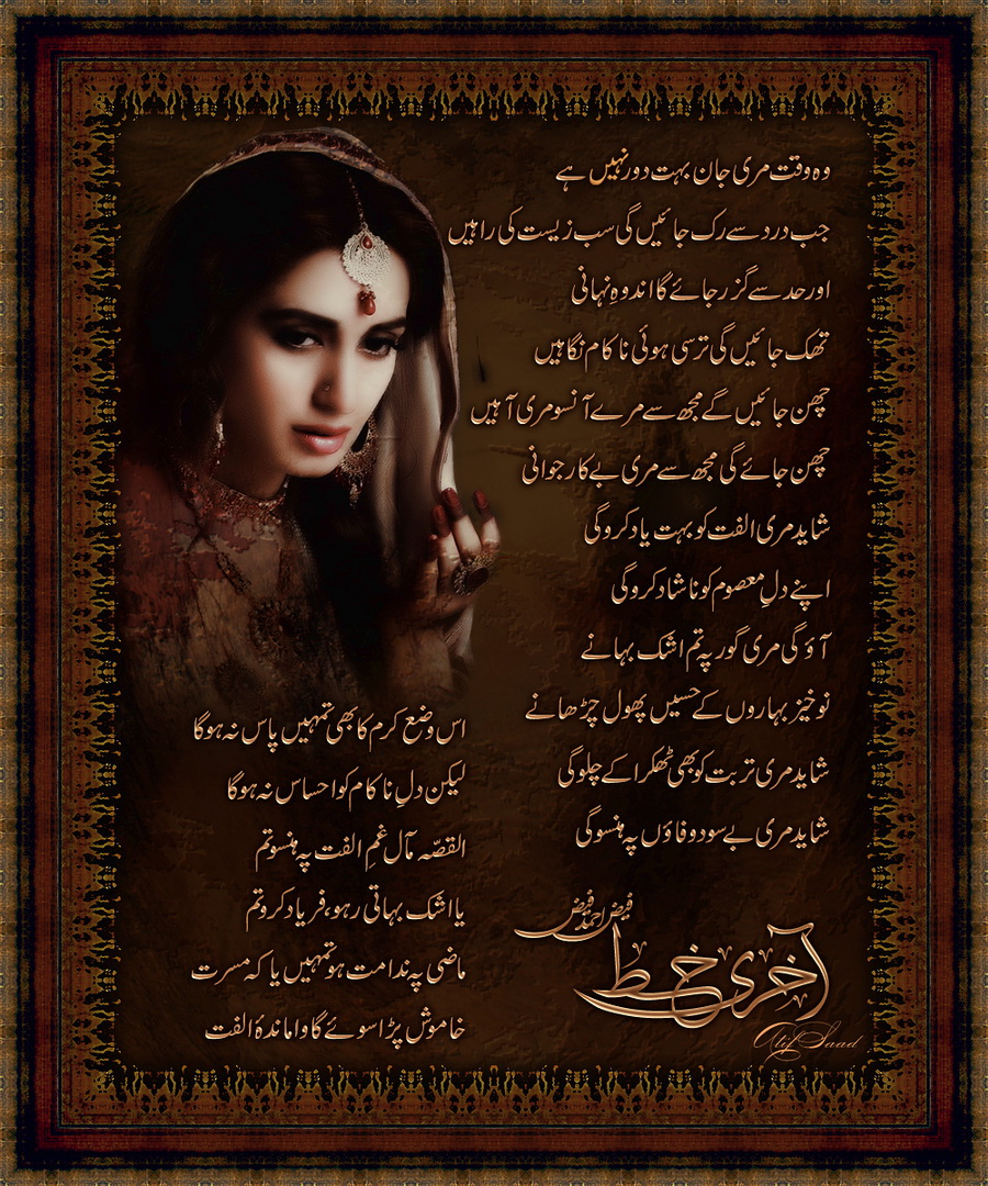 urdu_poetry_faiz_ahmad_faiz_by_atif80saad-dchqog7.jpg