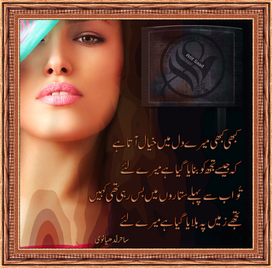 urdu_poetry_by_atif80saad-dc4c2f4.jpg