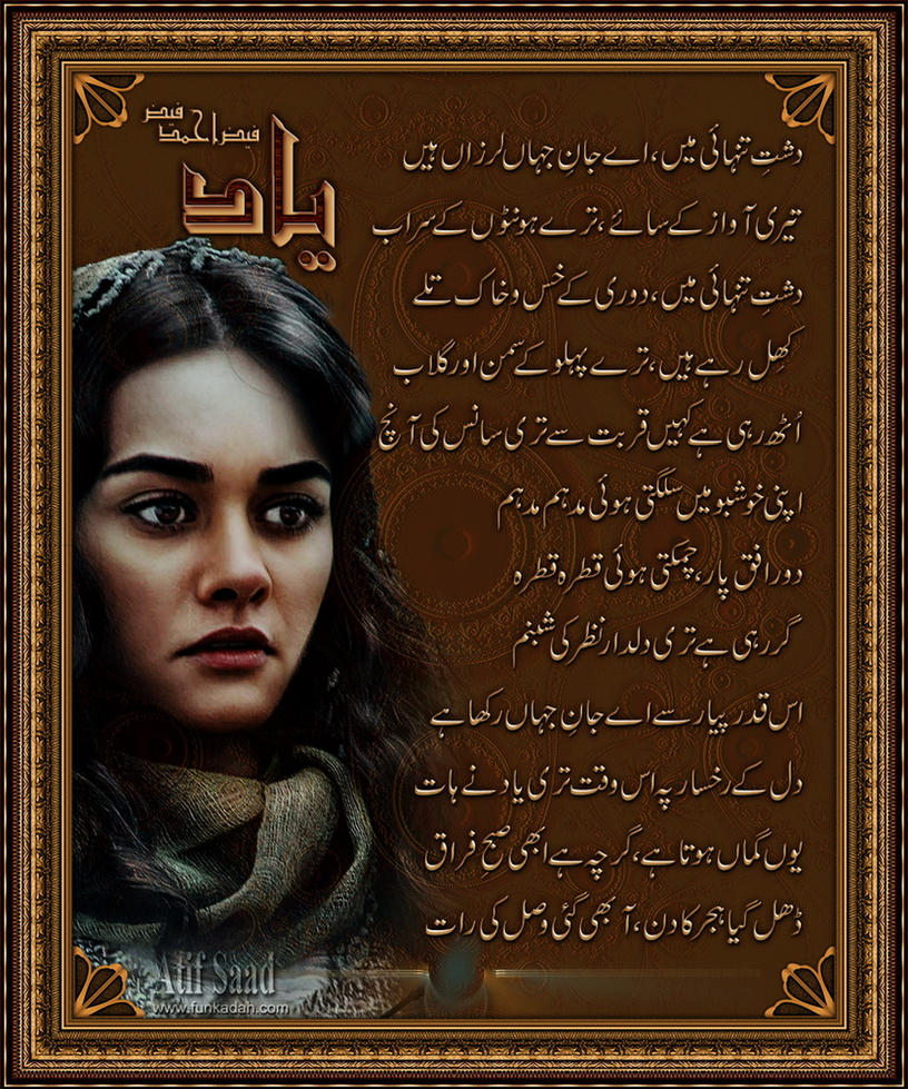 urdu_poetry_faiz_ahmad_faiz_by_atif80saad-dbvhqq1.jpg