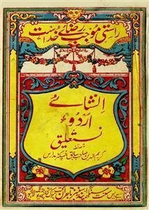 small_insha-e-urdu-nastaliq-kariimuddiin-ebooks.jpg
