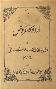 small_urdu-ka-arooz-jang-bahadur-jalil-ebooks.jpg